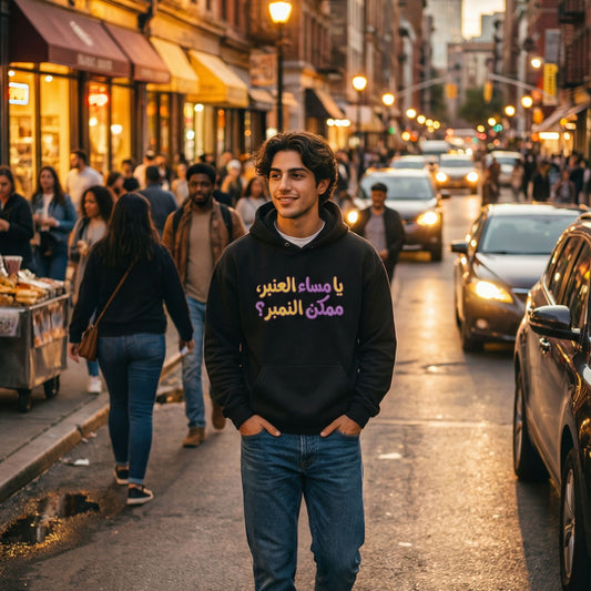 The "Mumkin Al Number" Hoodie | The Ultimate Pick-Up Line